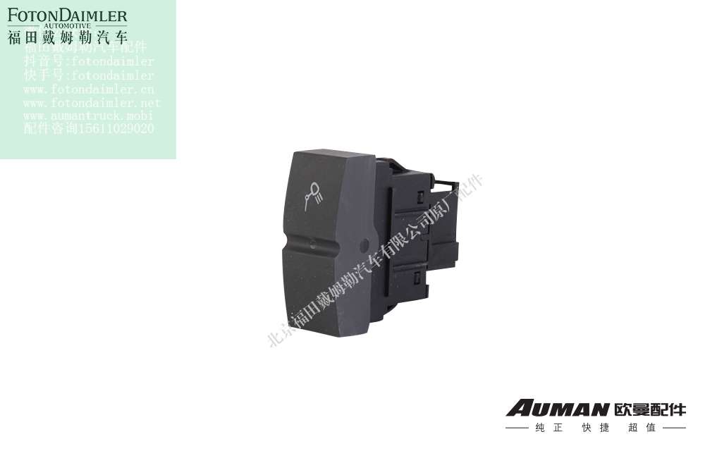 H4373040021A0_1后照灯开关.JPG
