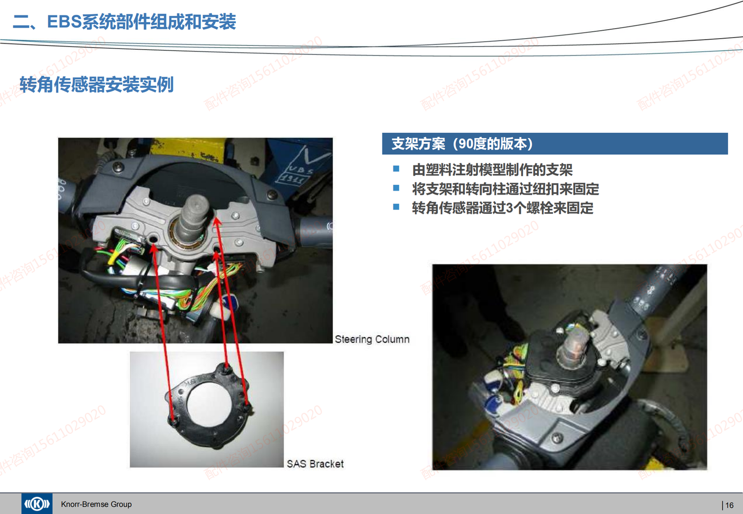 20200421 克诺尔EBS系统介绍及产品培训 - 对应福田EBS和AEBS_13.png