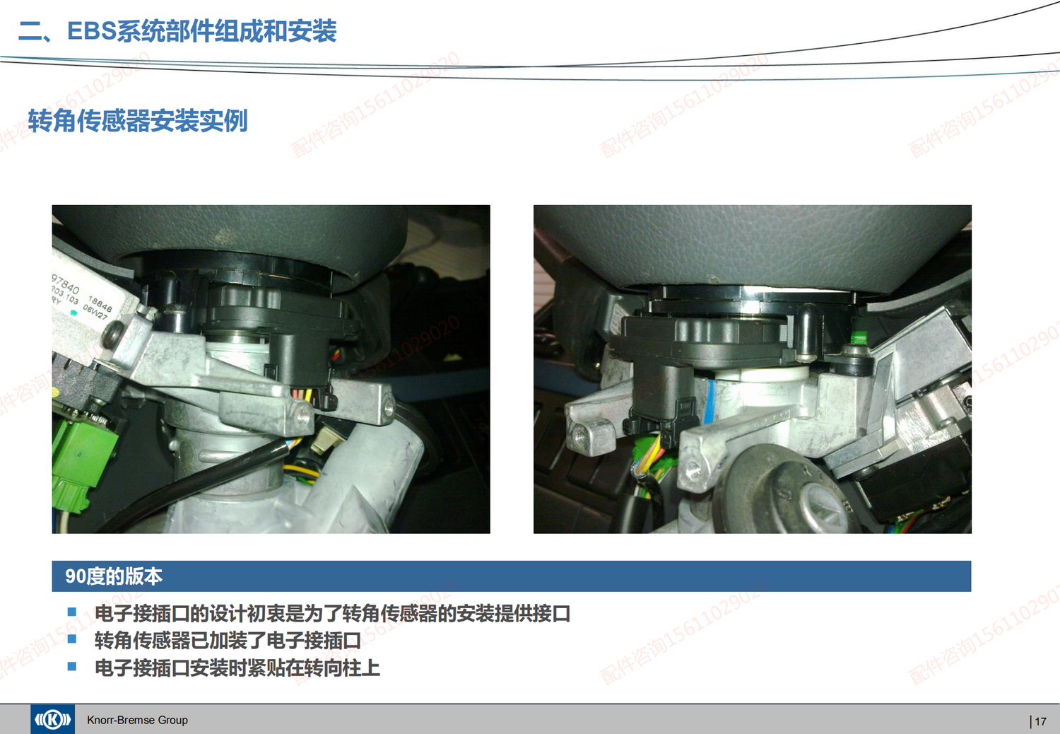 20200421 克诺尔EBS系统介绍及产品培训 - 对应福田EBS和AEBS_14.png