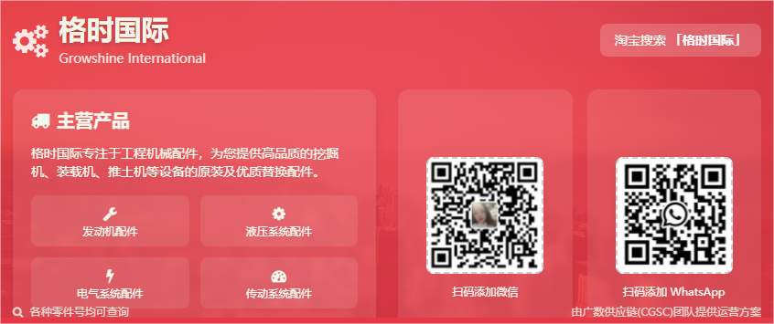 格莳国际 (Growshine International) 农机工程机械电磁阀、摩擦片、离合器片促销 - 2025年06月20日 格莳国际 (Growshine International) 农机工程机械电磁阀、摩擦片、离合器片促销 - 2025年06月20日